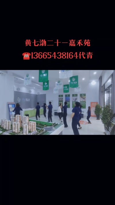 工作娱乐两不误，团队精神
黄七渤二十一嘉禾苑
☎️13665438164代青