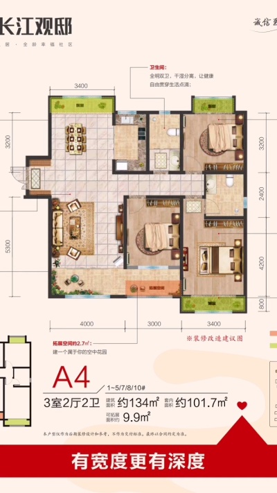 长江观邸现房户型图来一波