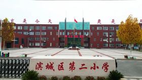 第二小学