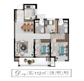 天泰·公园壹号112户型3室2厅2卫1阳台112㎡