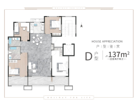 石榴玉兰湾曦园D户型4室2厅2卫2阳台137㎡