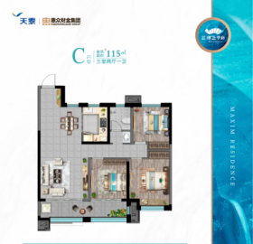 天泰惠众·理念学府A户型3室2厅2卫1阳台 115㎡