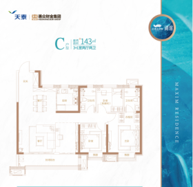 天泰惠众·理念学府A2户型3室2厅2卫1阳台 143㎡