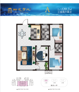 翰庭学苑A1户型3室2厅2卫1阳台120㎡