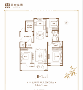 惠众花园A1户型3室2厅2卫1阳台134㎡