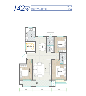 学苑雅著A户型3室2厅2卫1阳台142㎡