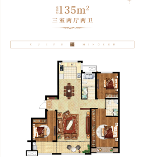 学府名著135户型3室2厅2卫2阳台 135㎡