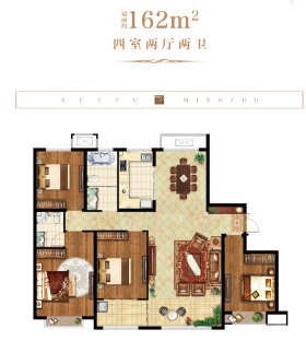 学府名著162户型4室2厅2卫1阳台 162㎡