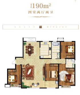 学府名著190户型4室2厅2卫1阳台 190㎡