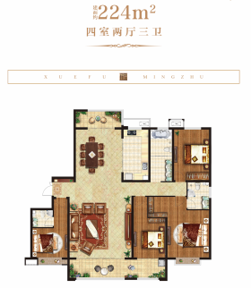 学府名著224户型4室2厅3卫2阳台224㎡