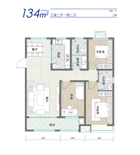 学苑雅著C户型3室2厅2卫1阳台134㎡