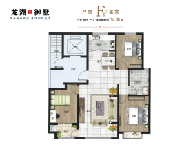 龙湖·御墅F2户型3室2厅1卫116.38㎡