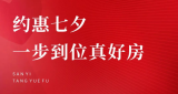 约惠七夕！老实验三中旁，一步到位真好房！