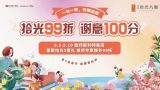 教师聚利特惠周 | 限时额外 99 折