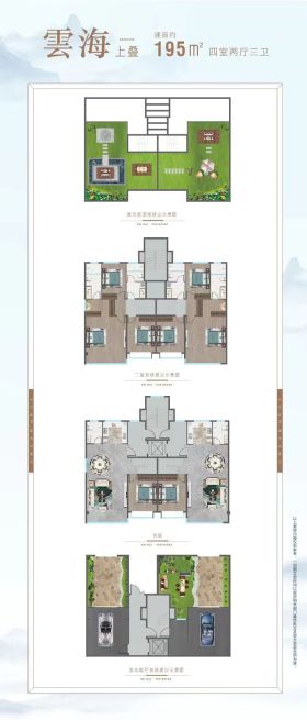 北海雲和墅195上叠户型4室2厅3卫 195㎡
