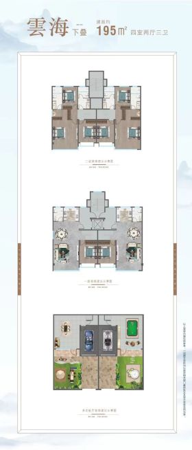 北海雲和墅195下叠户型4室2厅3卫 195㎡