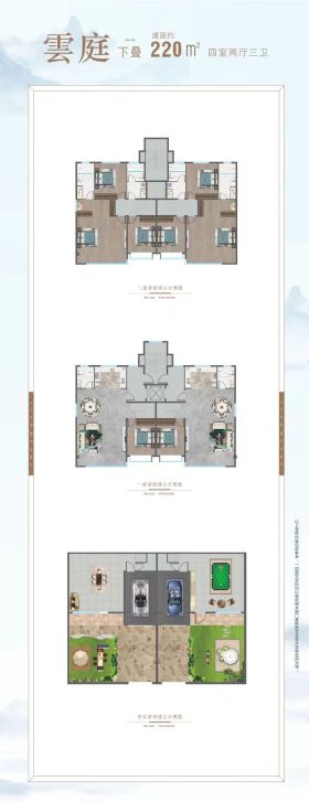 北海雲和墅220下叠户型4室2厅3卫220㎡