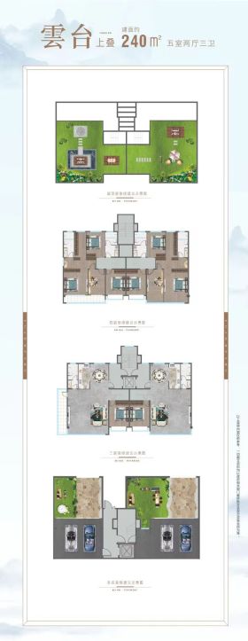 北海雲和墅240上叠户型5室2厅3卫 240㎡