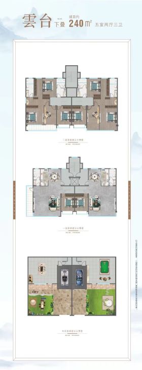 北海雲和墅240下叠户型5室2厅3卫 240㎡