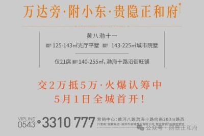 丽景·正和府|交2万抵5万 5月1日火爆认筹